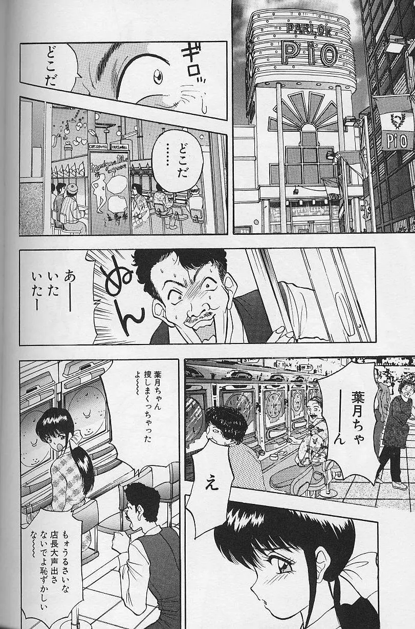 玉が好き!! Page.102