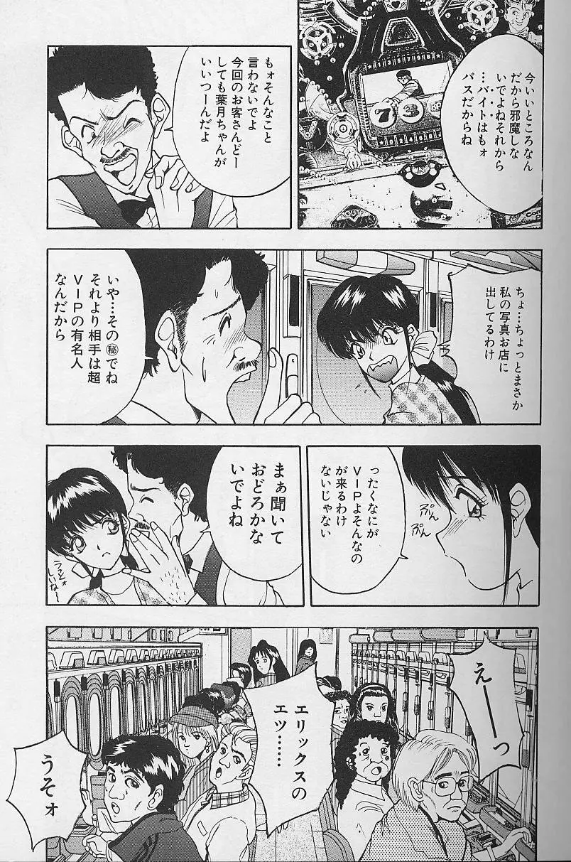 玉が好き!! Page.103