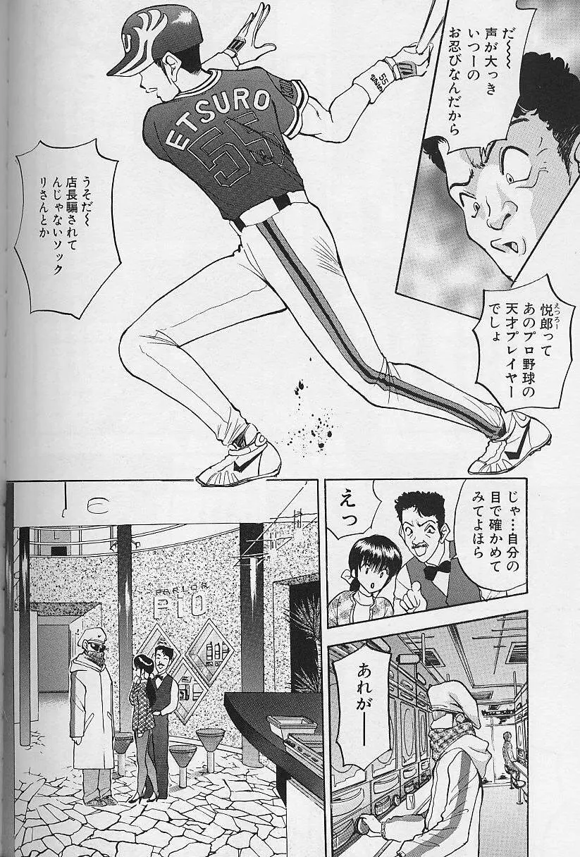 玉が好き!! Page.104