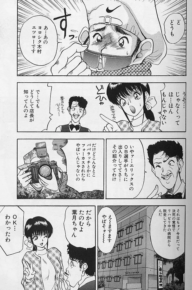 玉が好き!! Page.105