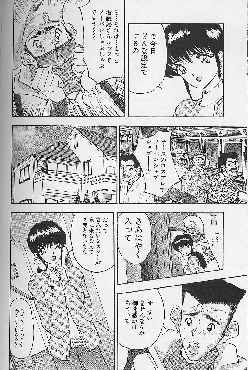 玉が好き!! Page.106