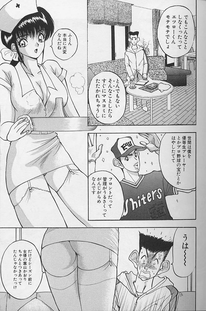 玉が好き!! Page.107