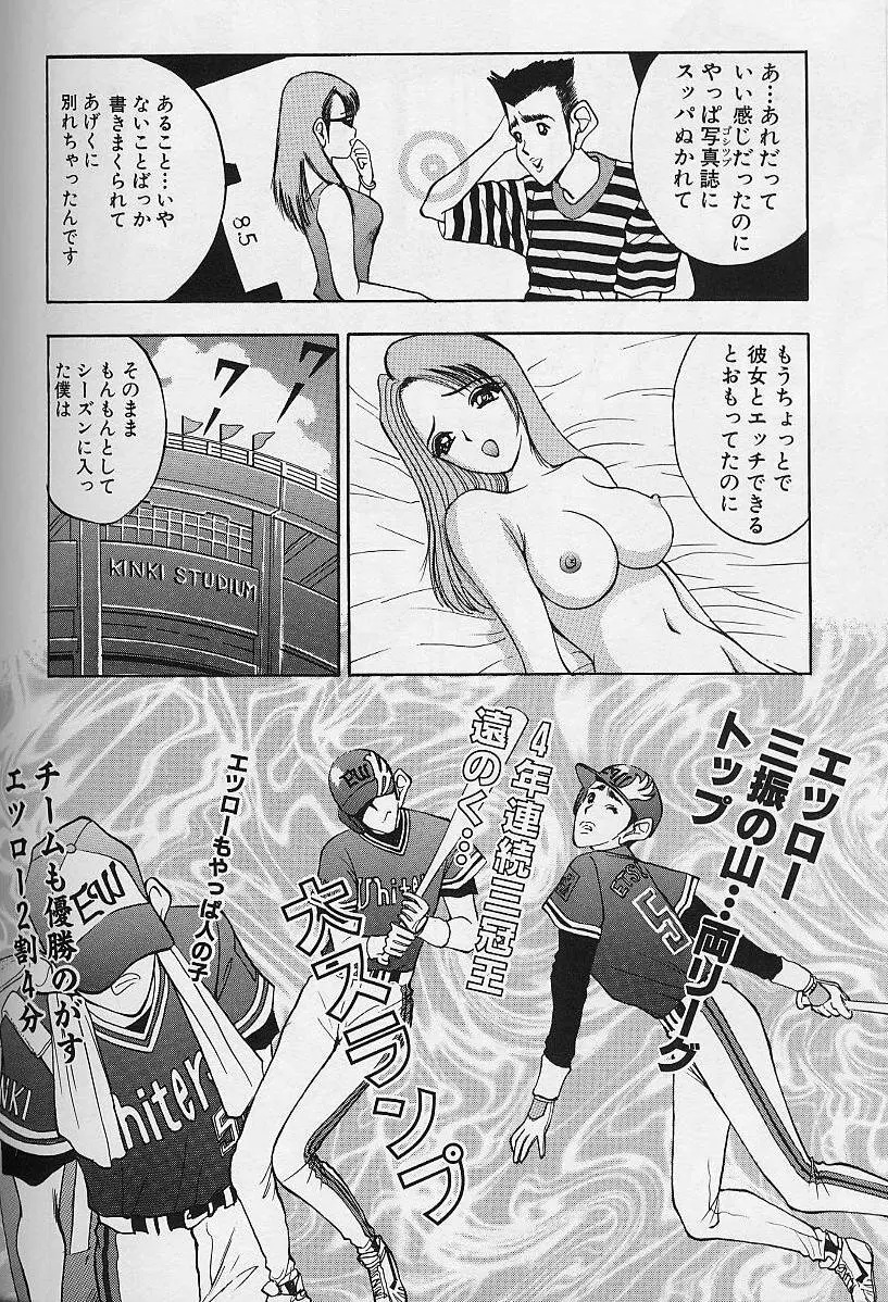 玉が好き!! Page.108