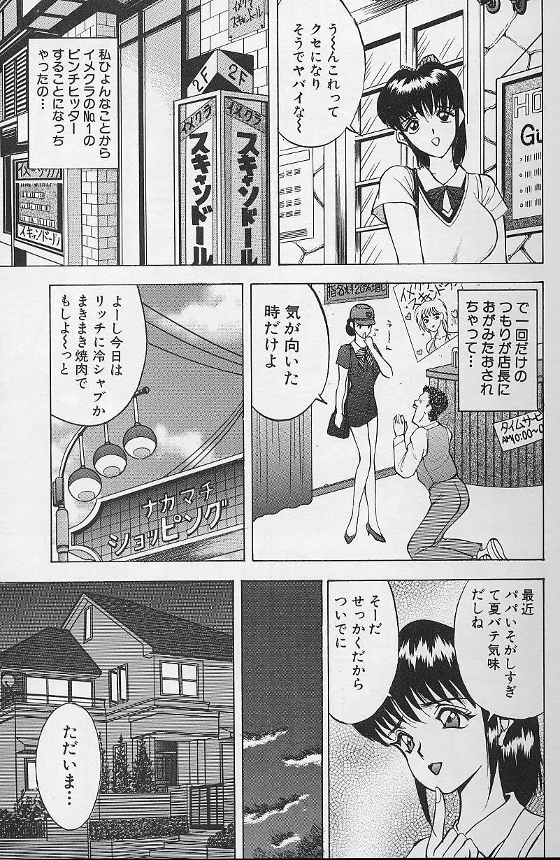 玉が好き!! Page.11