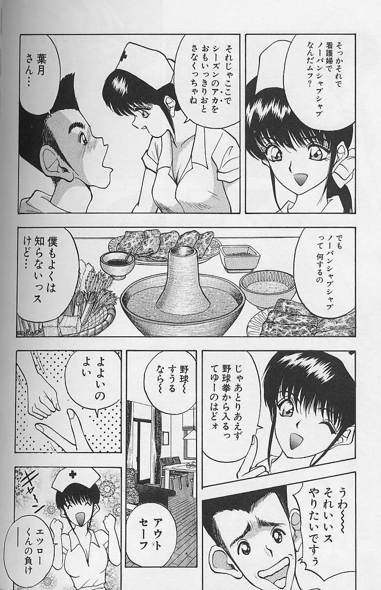 玉が好き!! Page.110