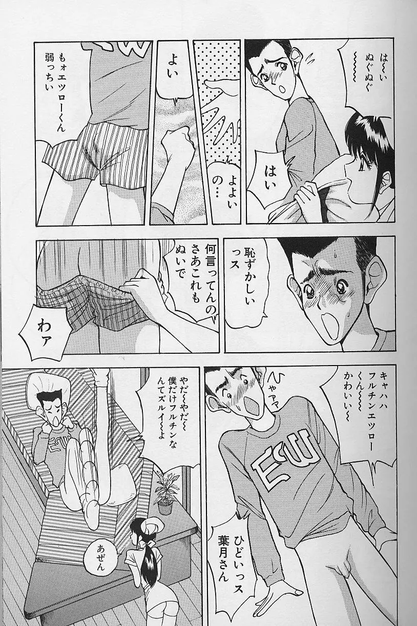 玉が好き!! Page.111