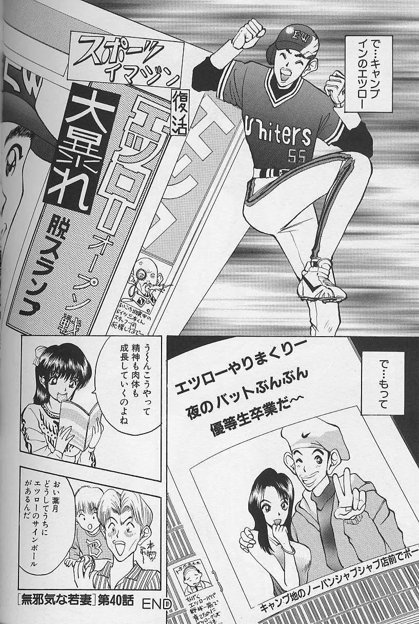 玉が好き!! Page.120