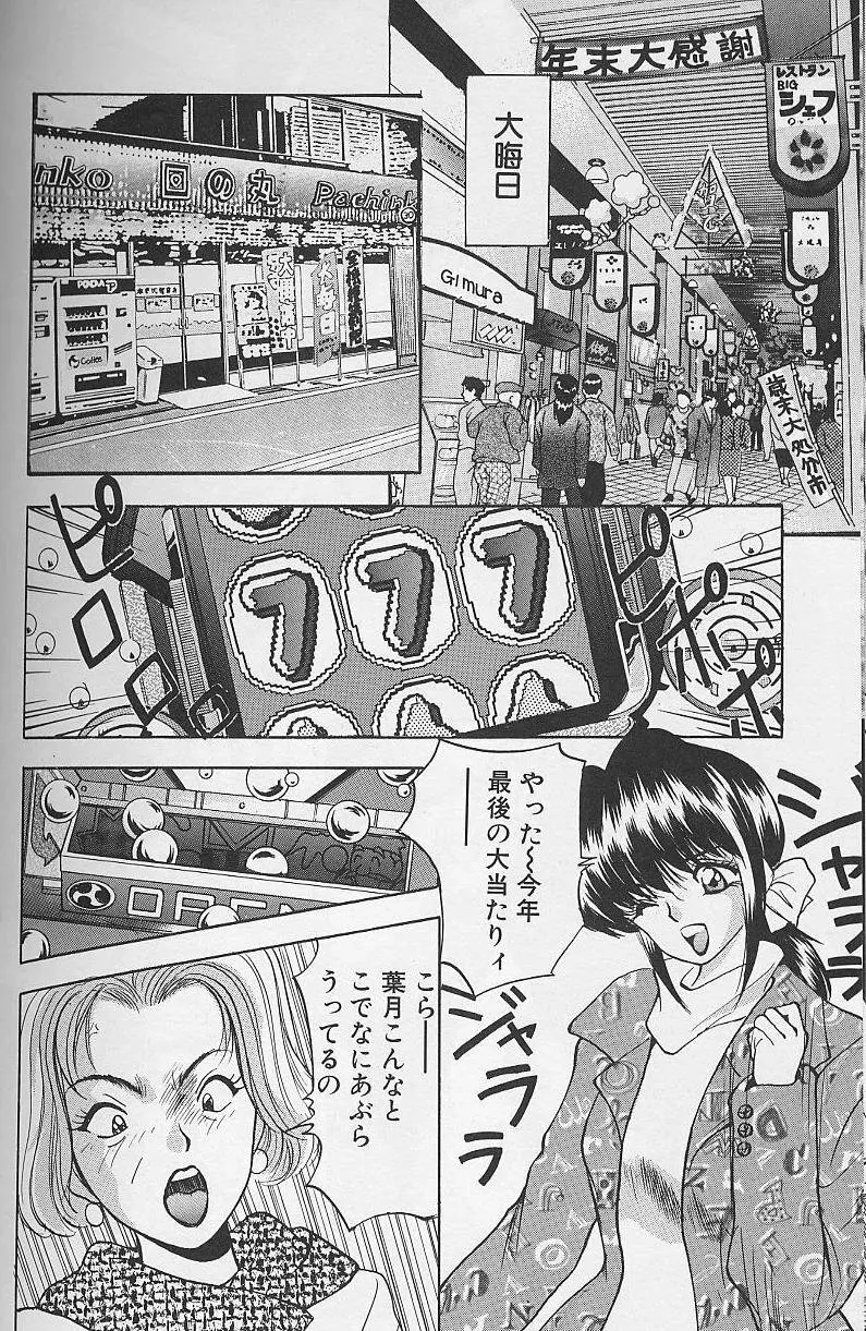 玉が好き!! Page.122