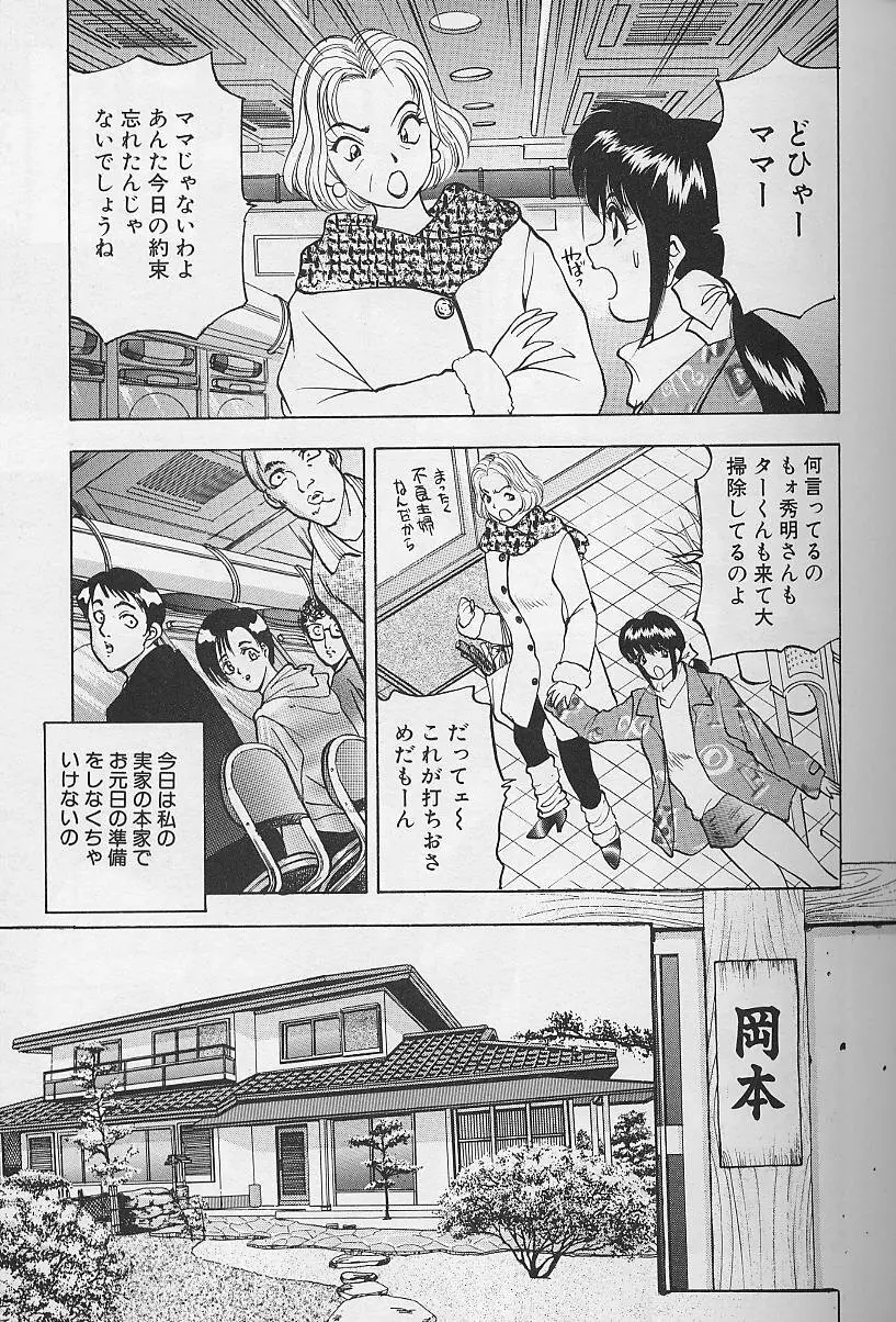 玉が好き!! Page.123