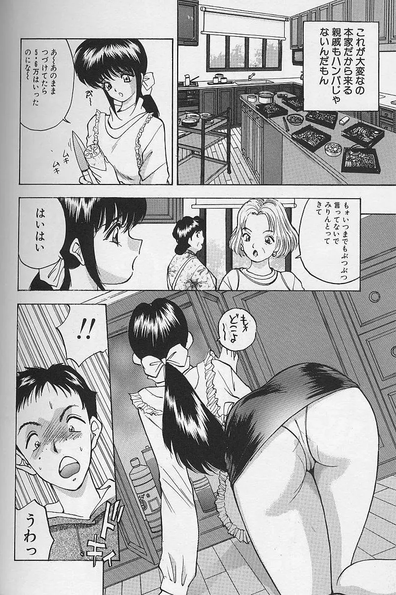 玉が好き!! Page.124