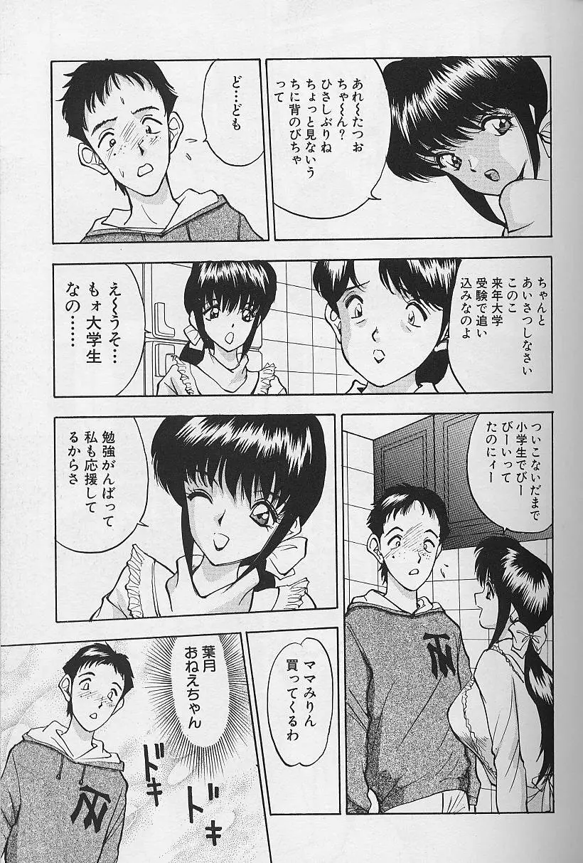 玉が好き!! Page.125