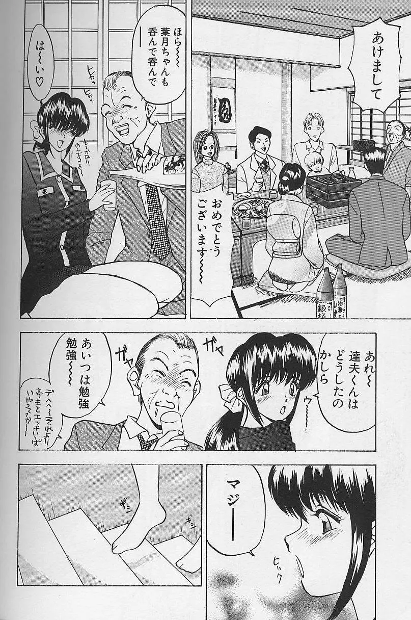 玉が好き!! Page.128