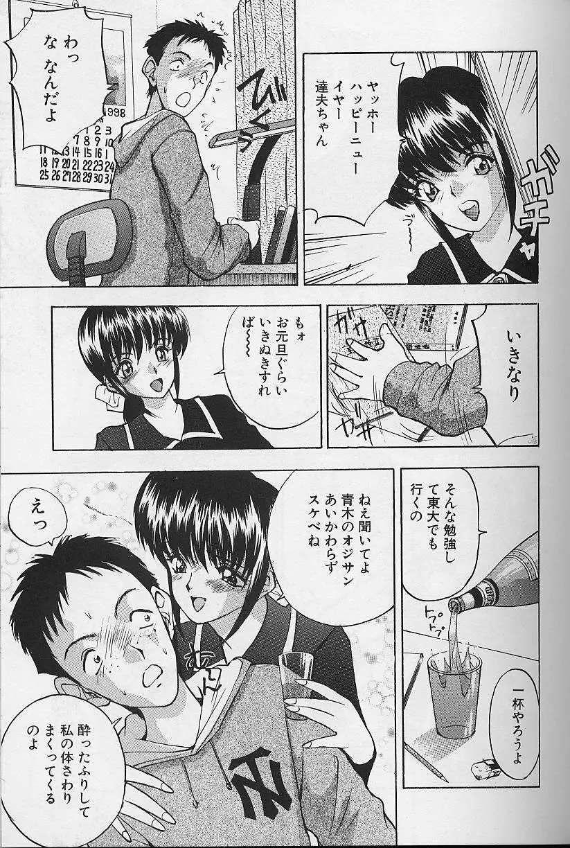 玉が好き!! Page.129