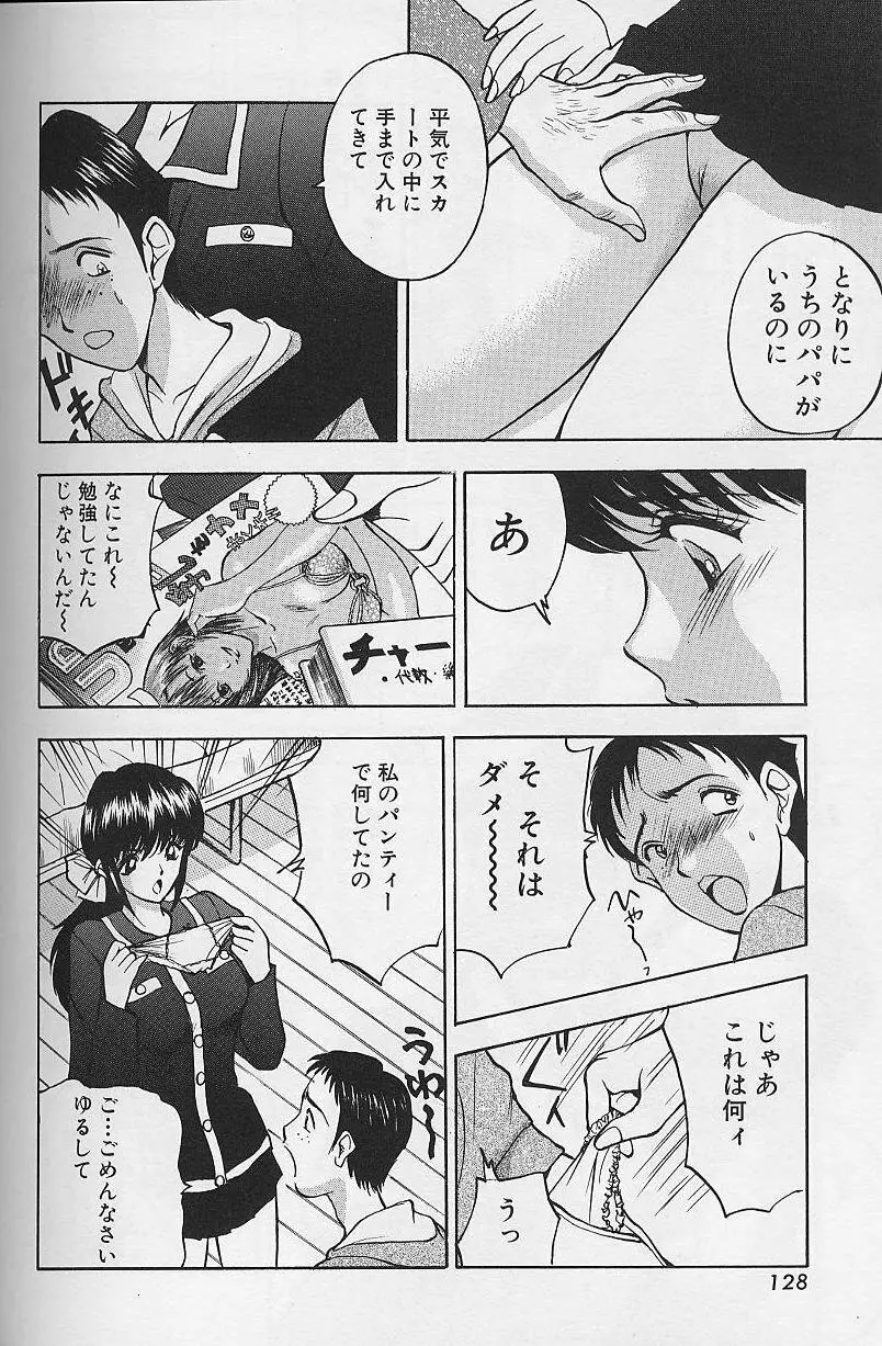玉が好き!! Page.130
