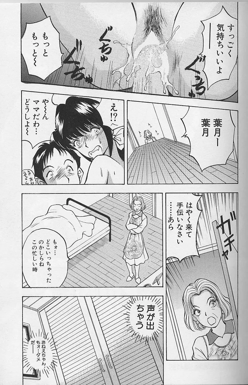 玉が好き!! Page.139
