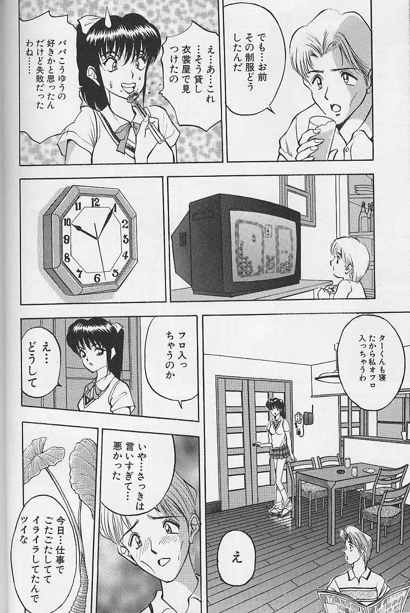 玉が好き!! Page.14