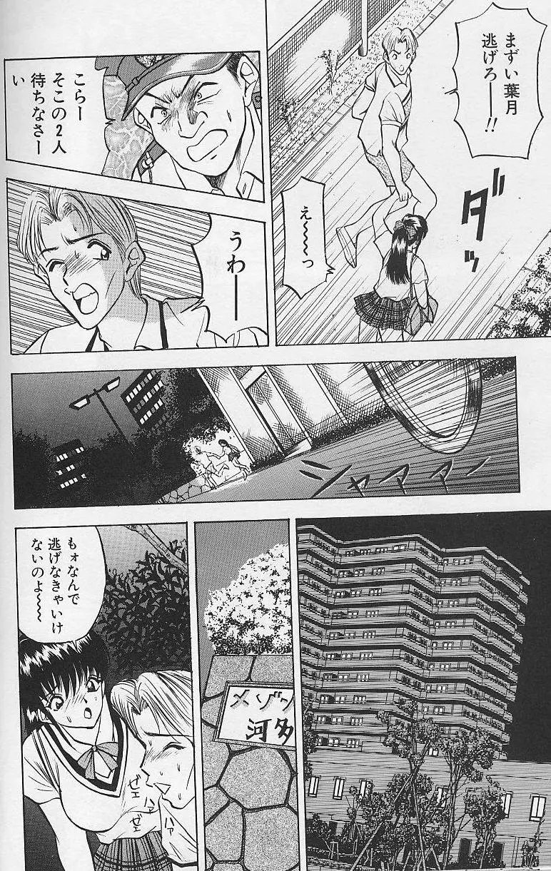 玉が好き!! Page.16