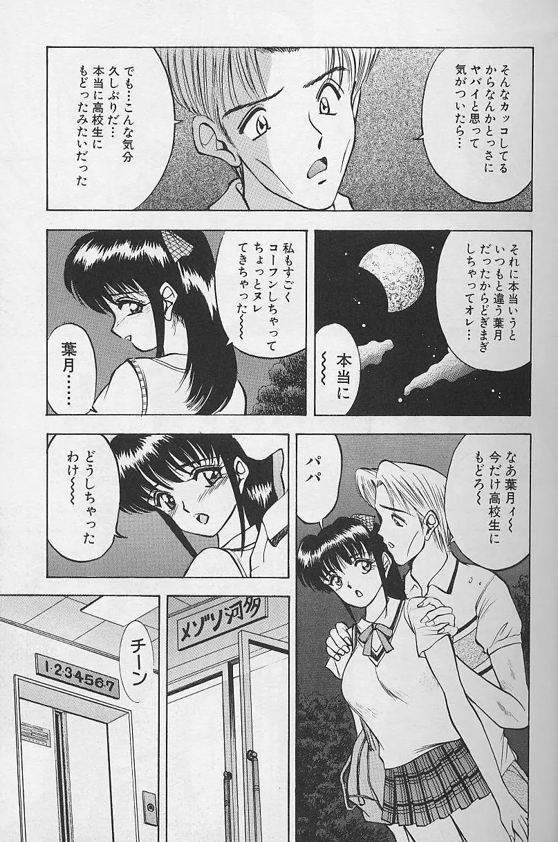 玉が好き!! Page.17