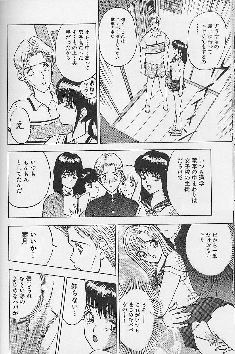 玉が好き!! Page.18