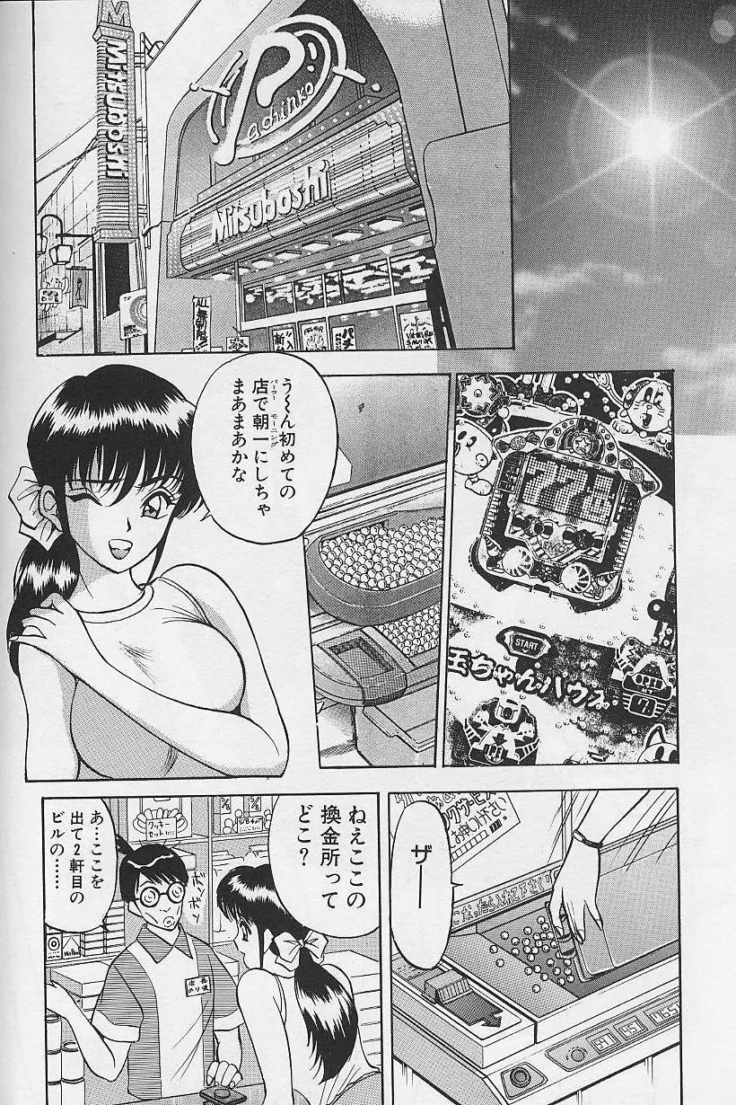 玉が好き!! Page.24