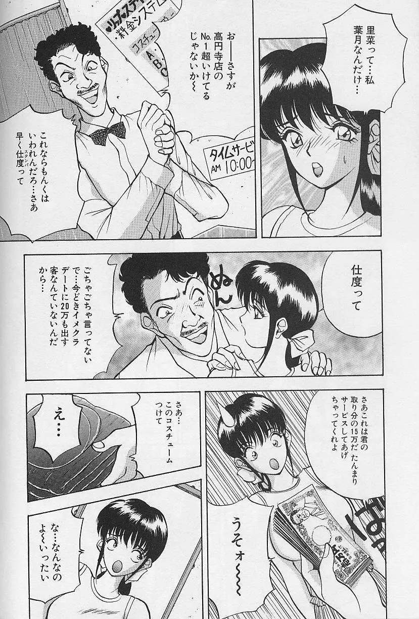 玉が好き!! Page.26