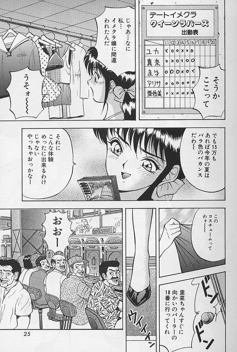 玉が好き!! Page.27
