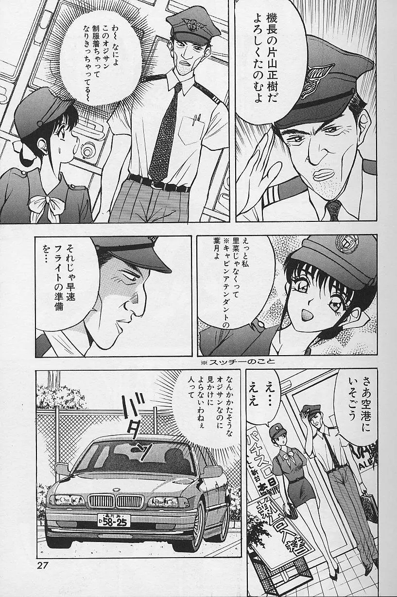 玉が好き!! Page.29