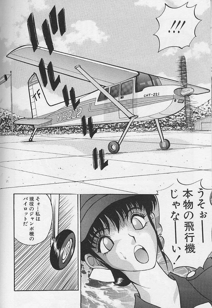 玉が好き!! Page.32