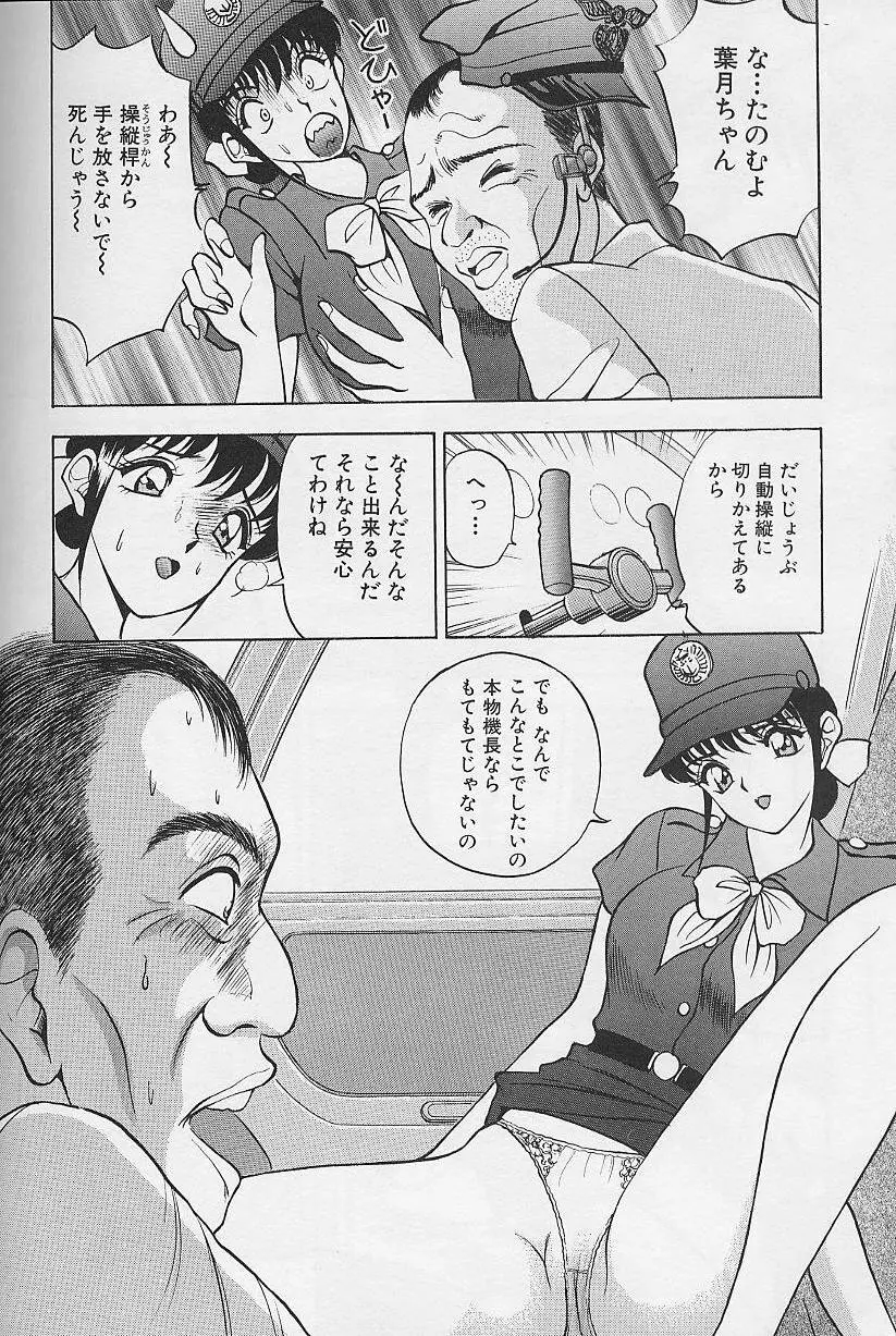 玉が好き!! Page.34