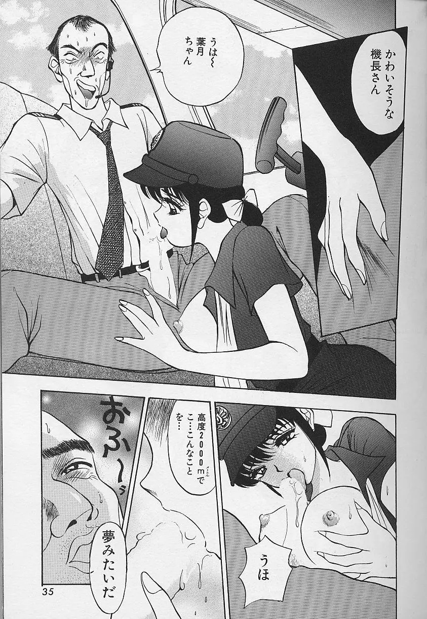 玉が好き!! Page.37