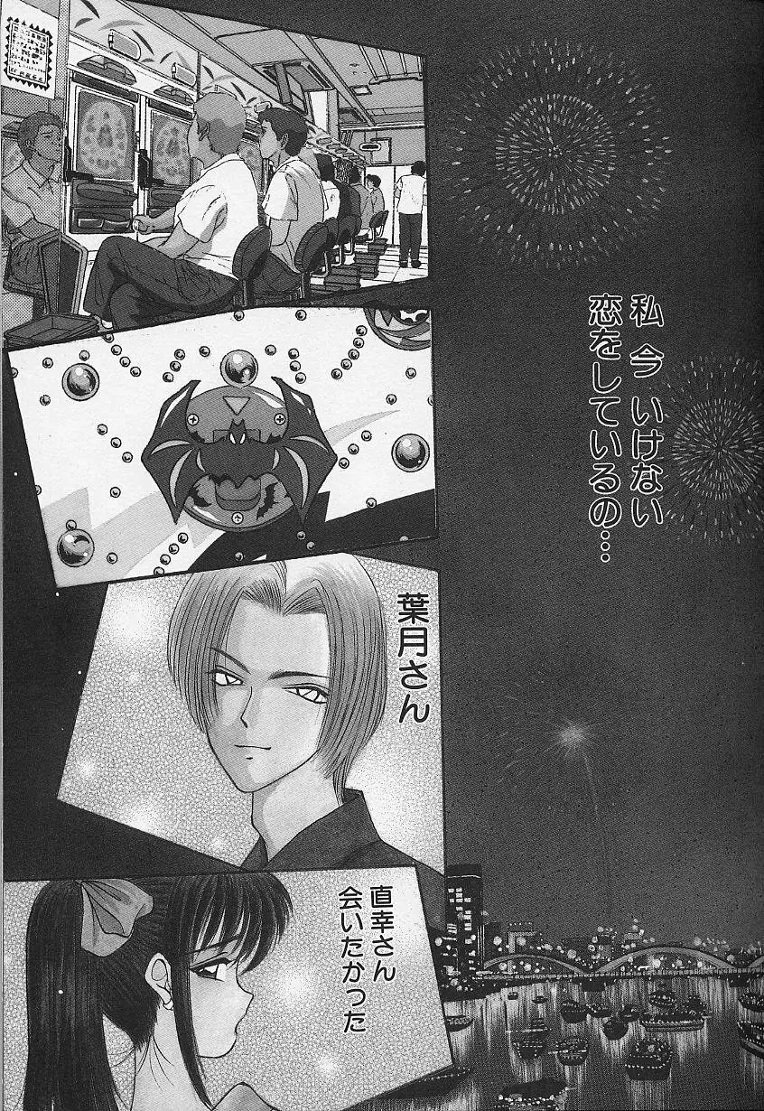 玉が好き!! Page.43