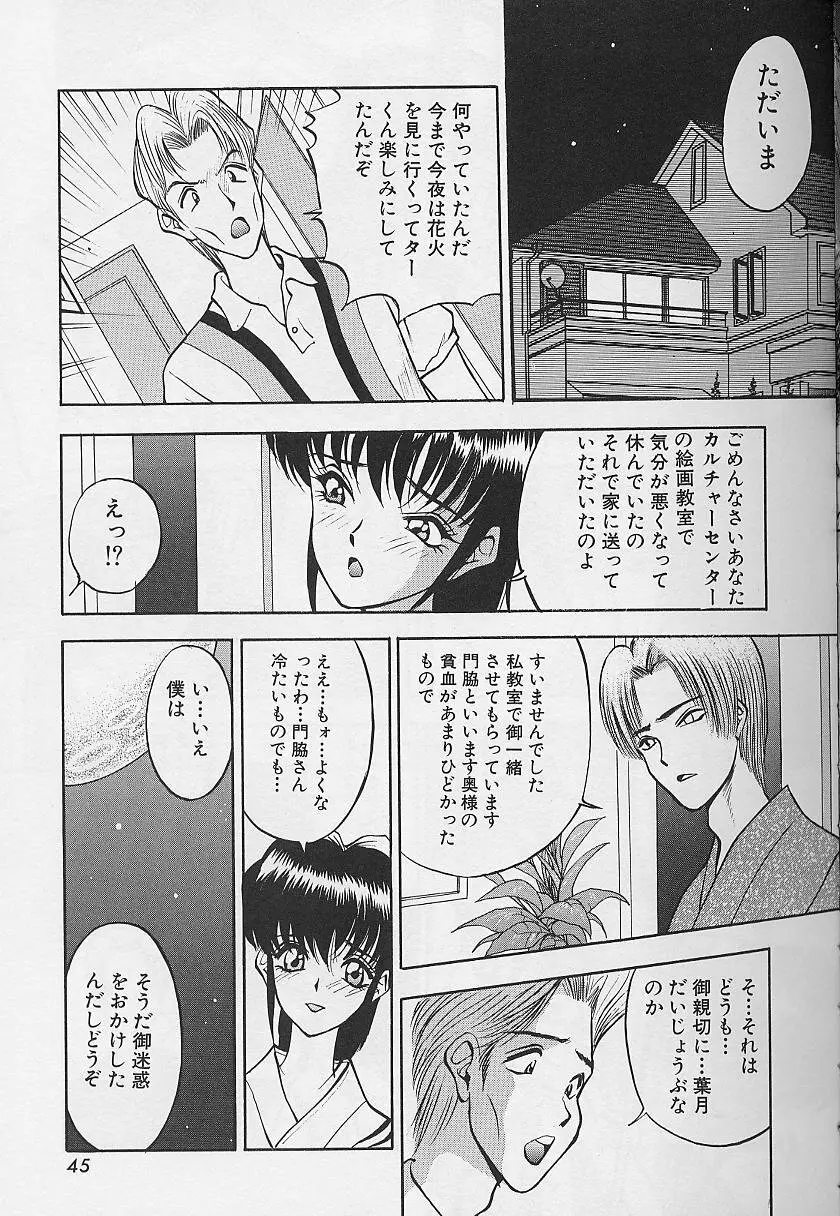 玉が好き!! Page.47