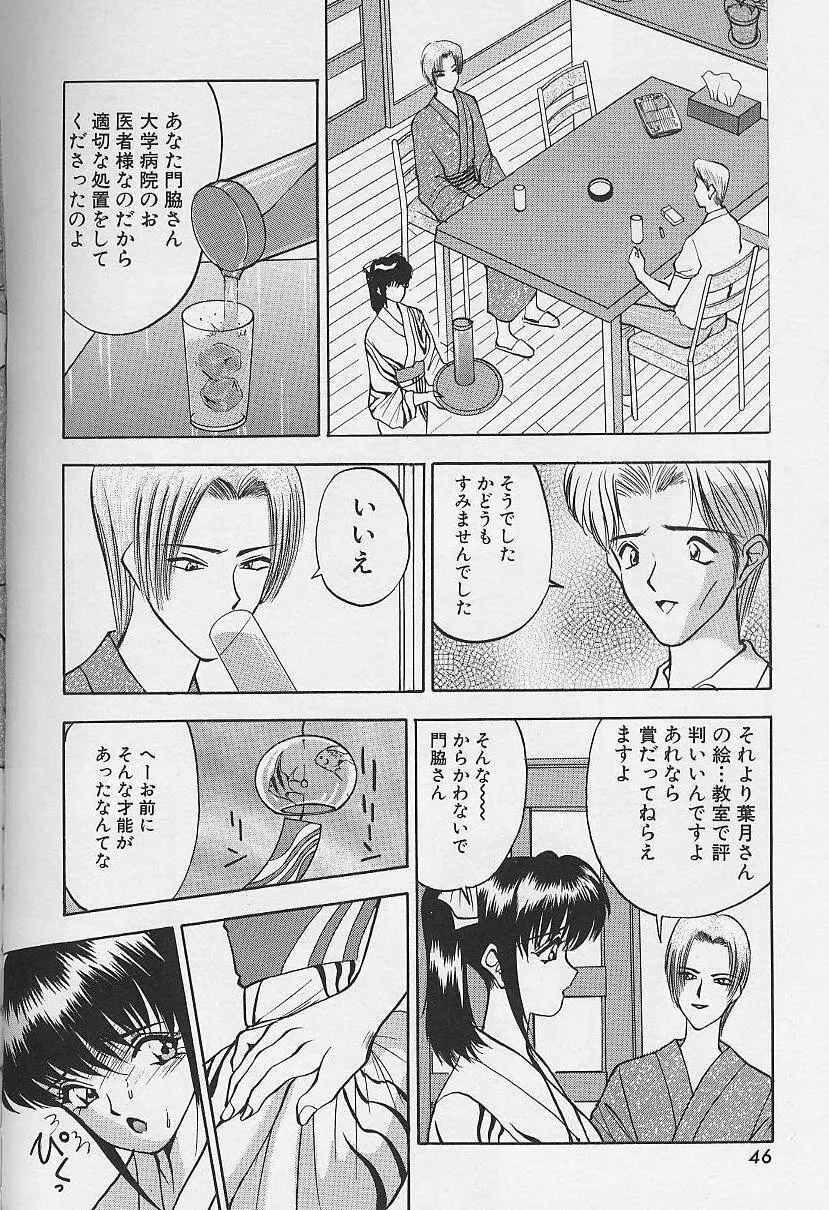 玉が好き!! Page.48