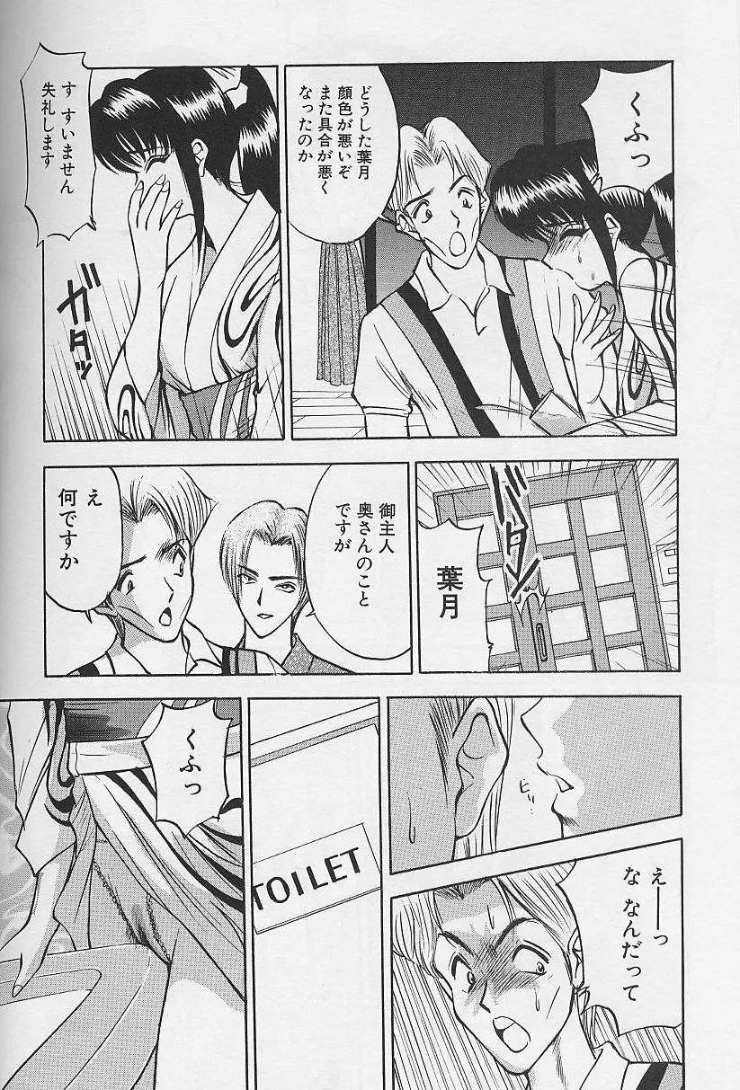 玉が好き!! Page.50