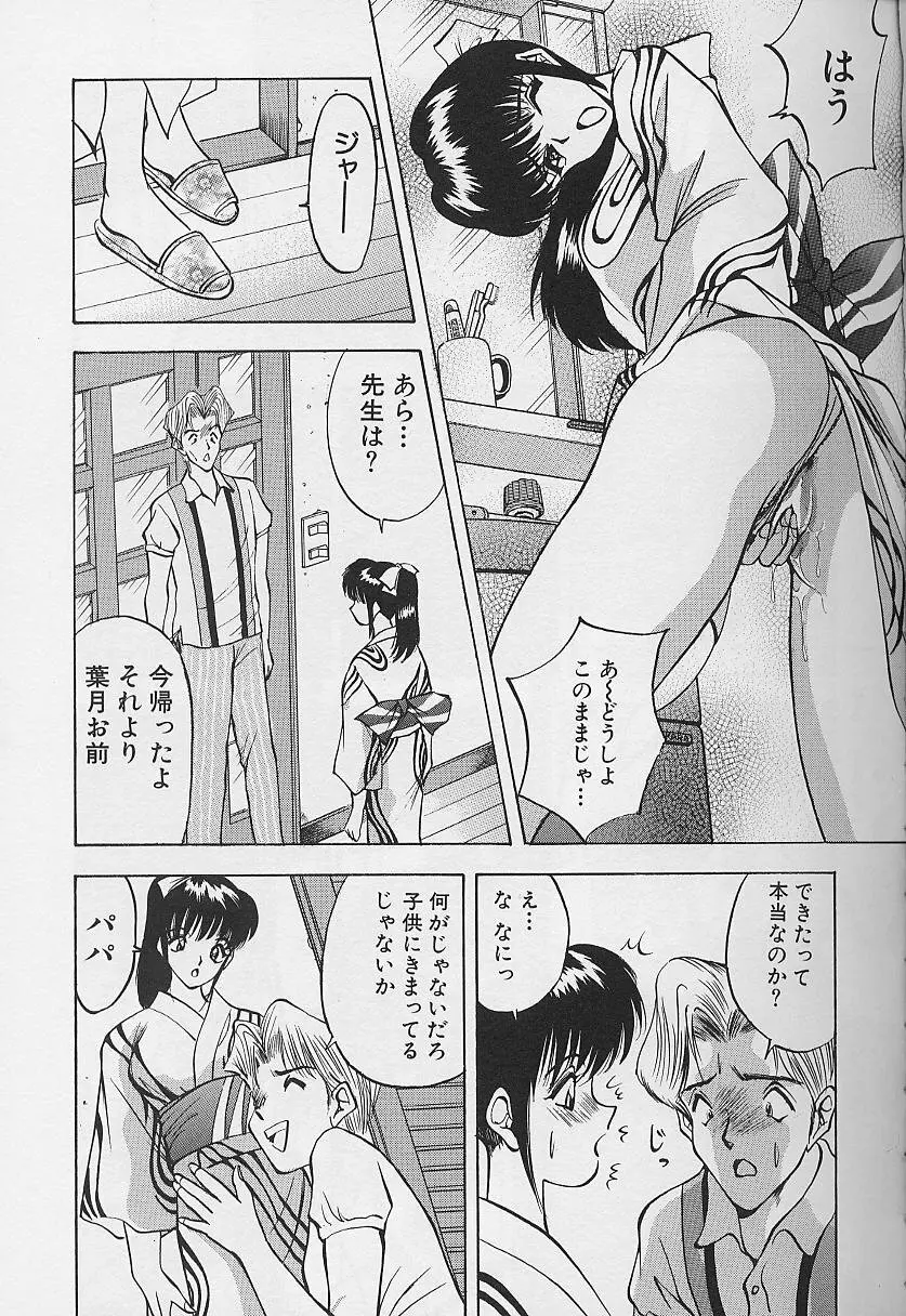 玉が好き!! Page.51