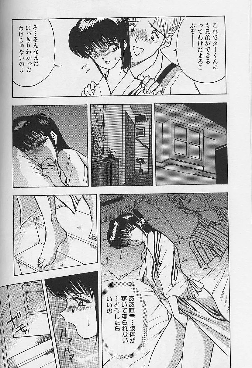 玉が好き!! Page.52