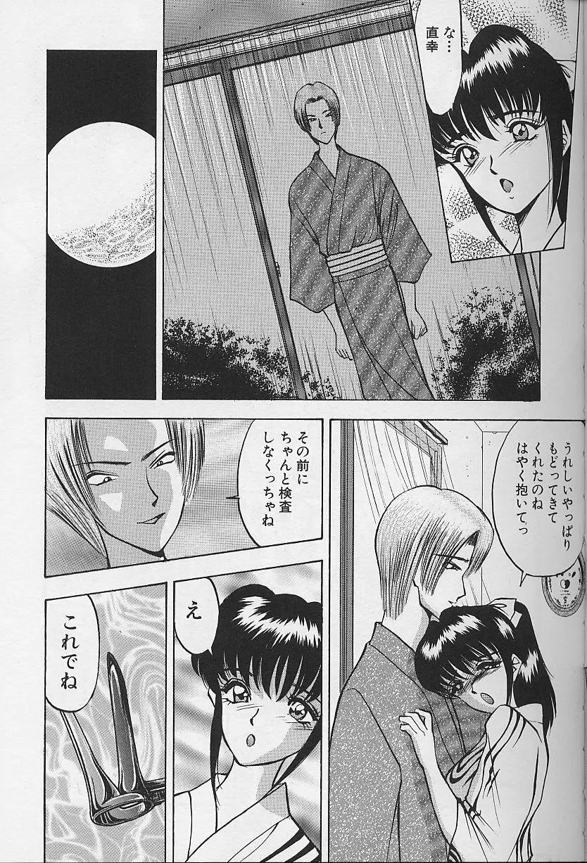 玉が好き!! Page.53