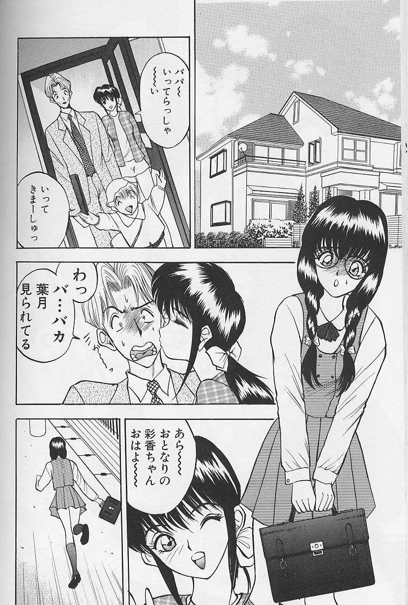 玉が好き!! Page.62
