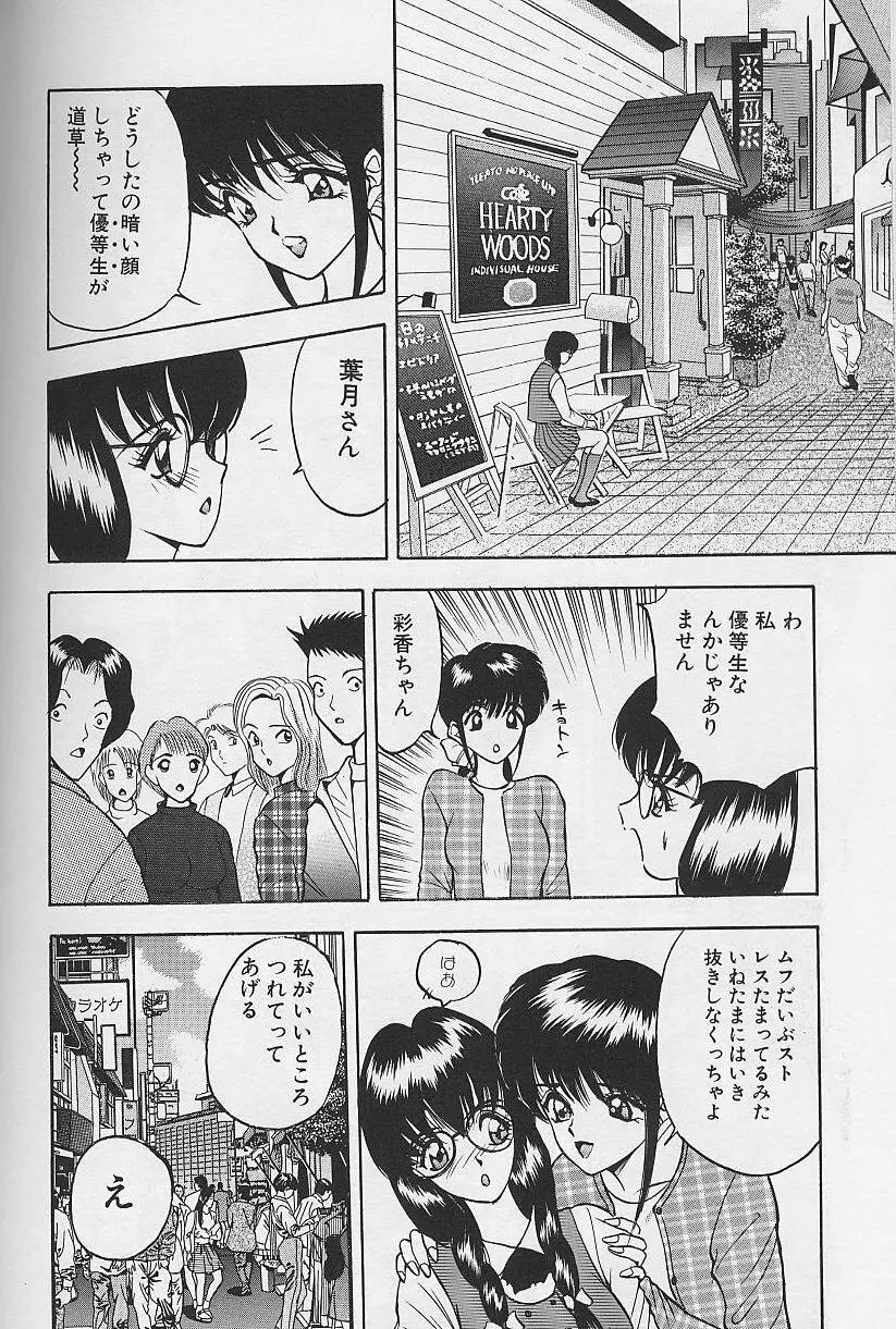 玉が好き!! Page.64