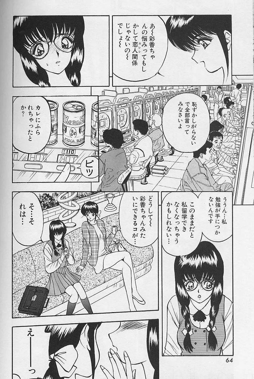 玉が好き!! Page.66