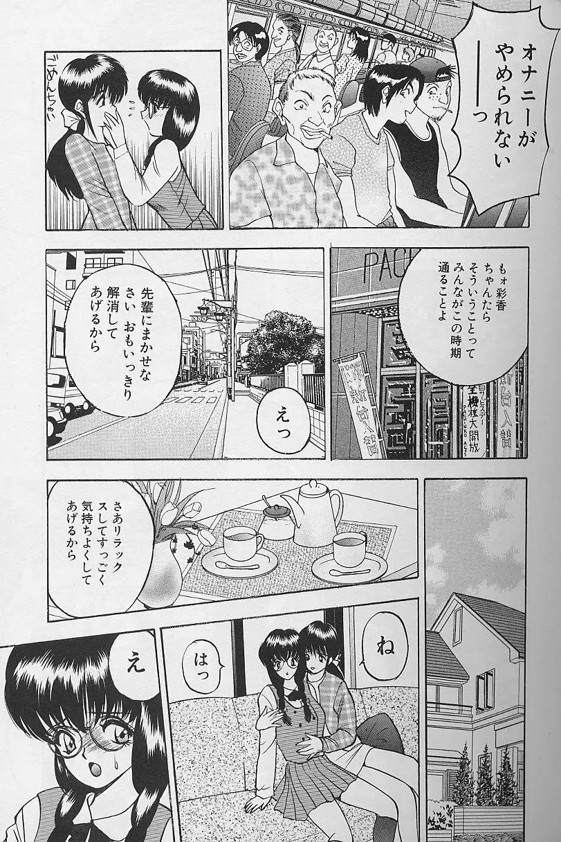 玉が好き!! Page.67