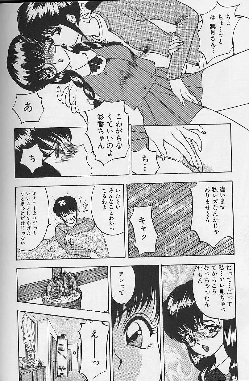 玉が好き!! Page.68