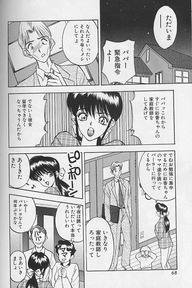 玉が好き!! Page.70