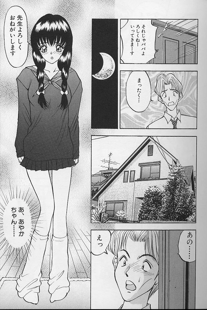 玉が好き!! Page.71