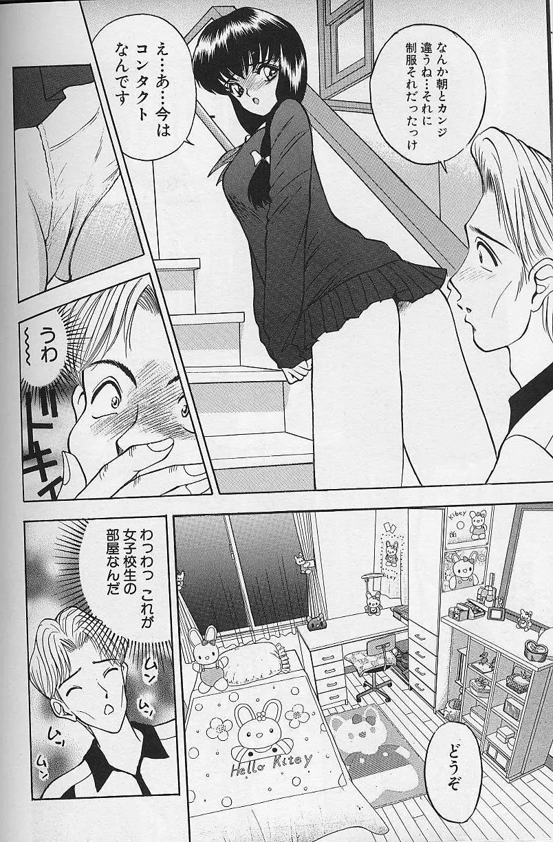 玉が好き!! Page.72