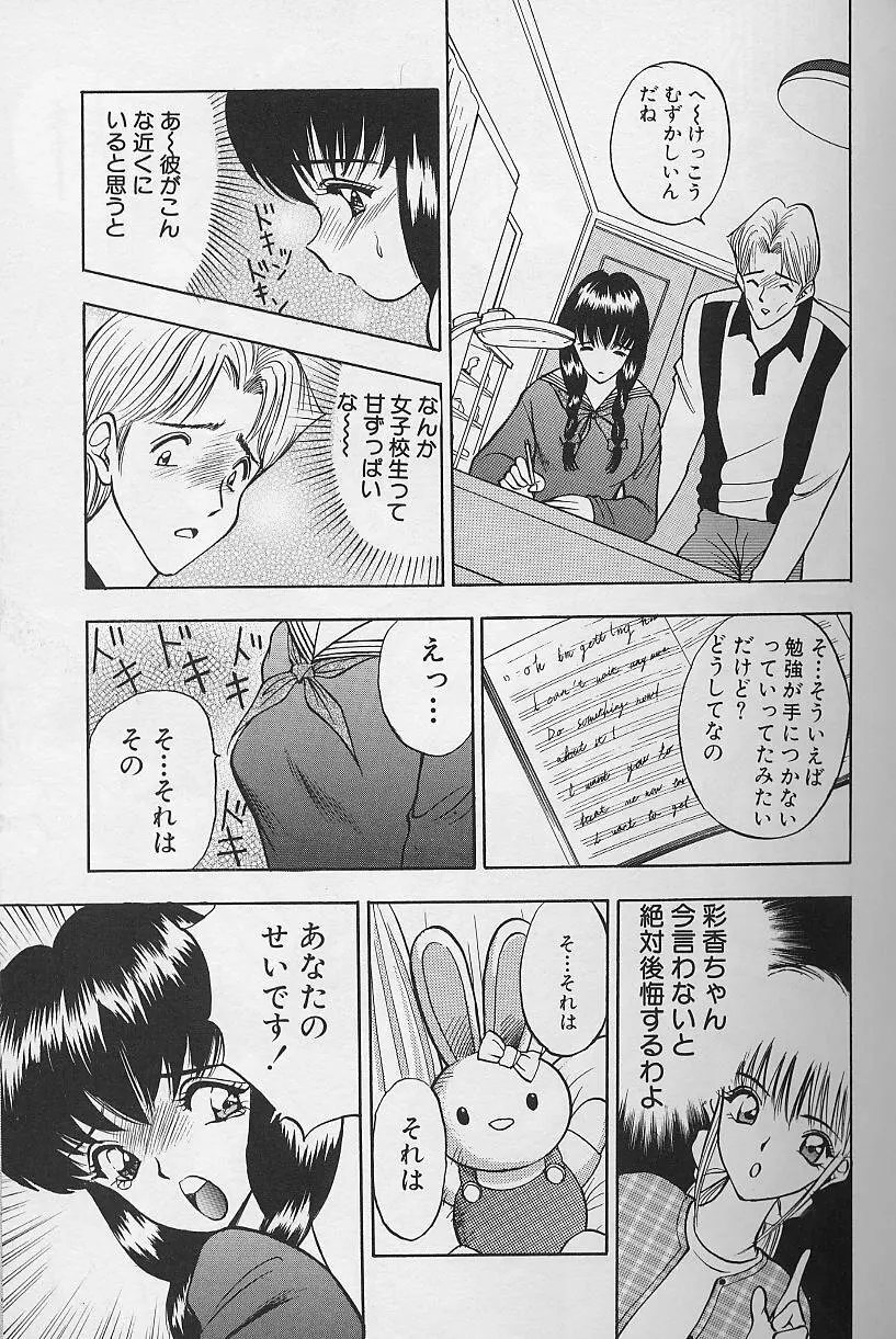 玉が好き!! Page.73