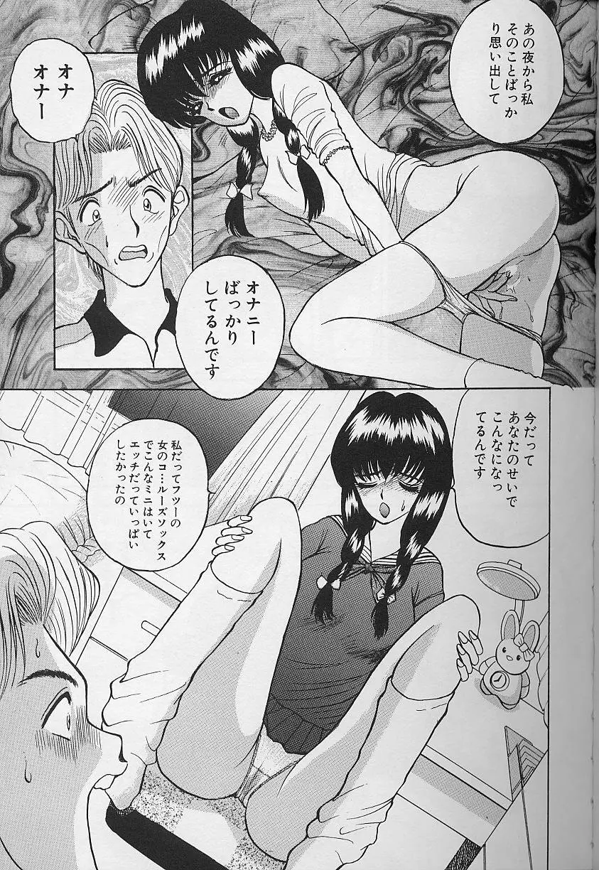 玉が好き!! Page.75