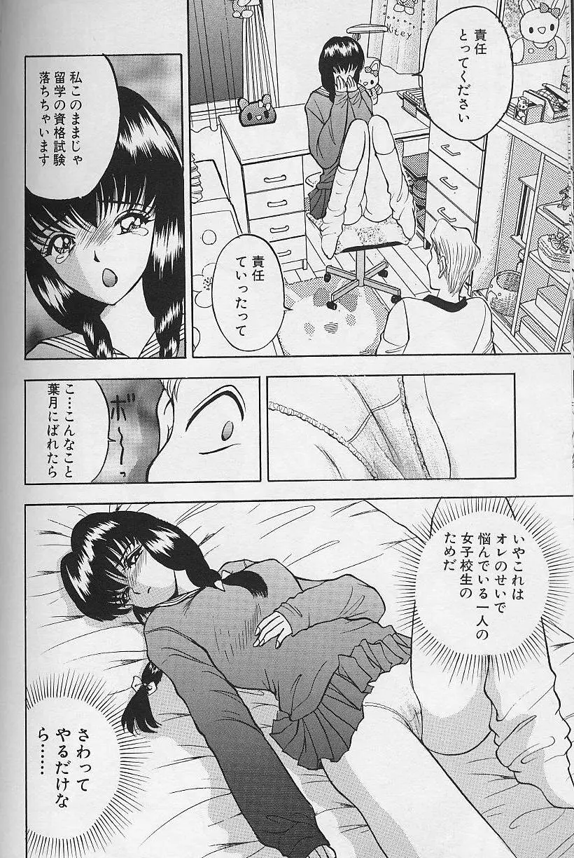 玉が好き!! Page.76