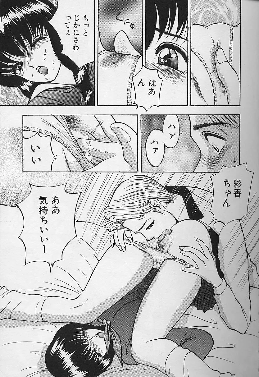 玉が好き!! Page.77