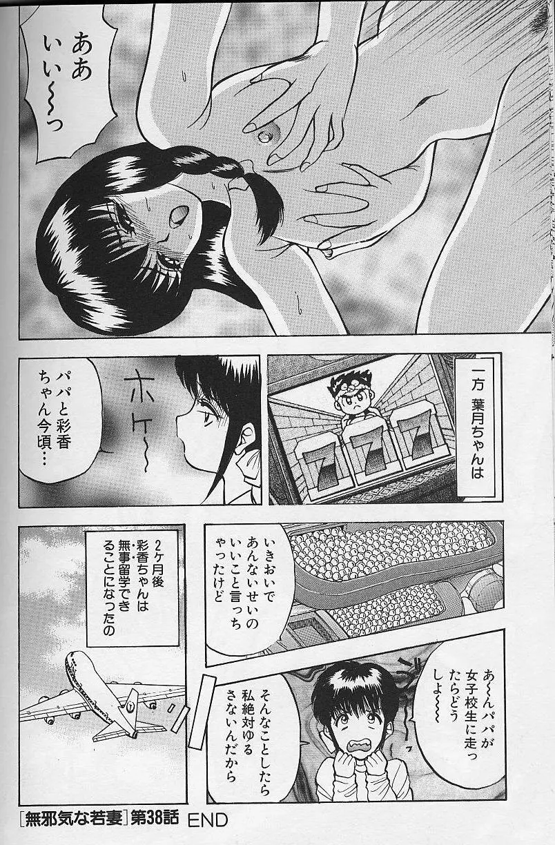 玉が好き!! Page.80